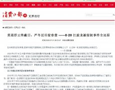 莫道浮云终蔽日,严冬过尽绽春蕾- -8·20 江波龙被侵权事件全还原