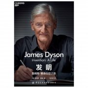 戴森创始人新书《发明：詹姆斯·戴森创造之旅》